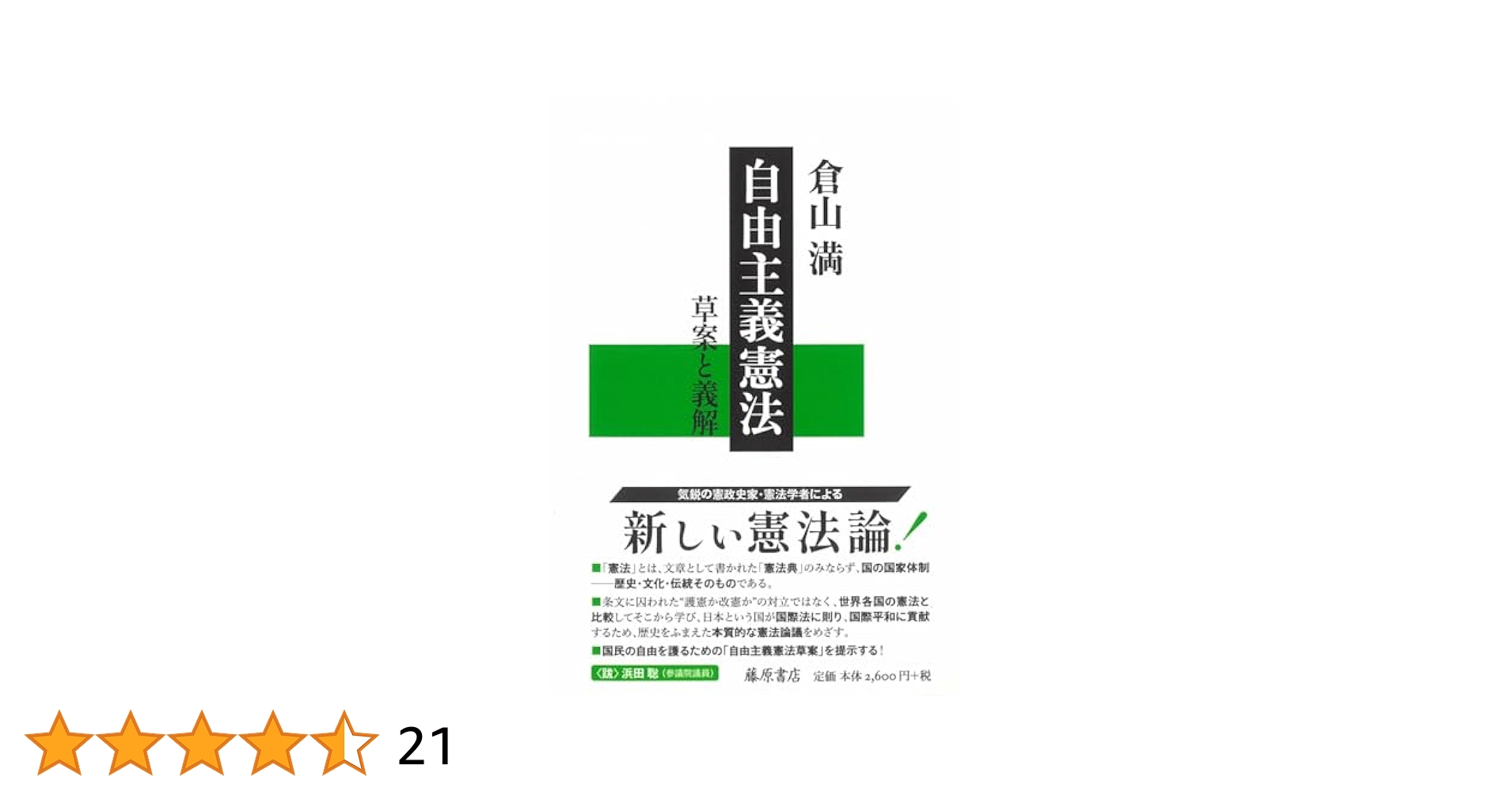 自由主義憲法 草案と義解 6157JZUJdbL.jpg
